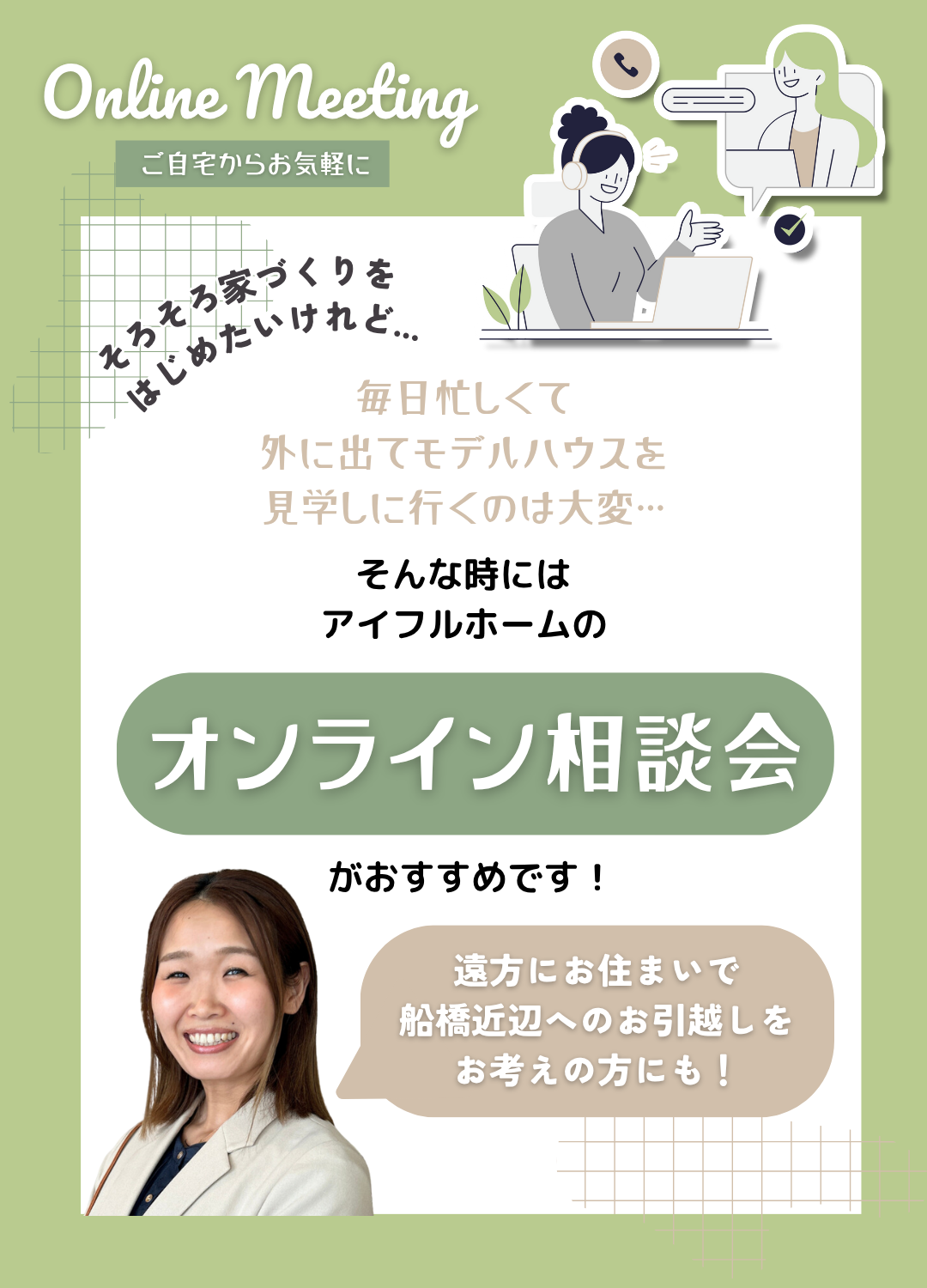 アイフルホーム オンライン相談会