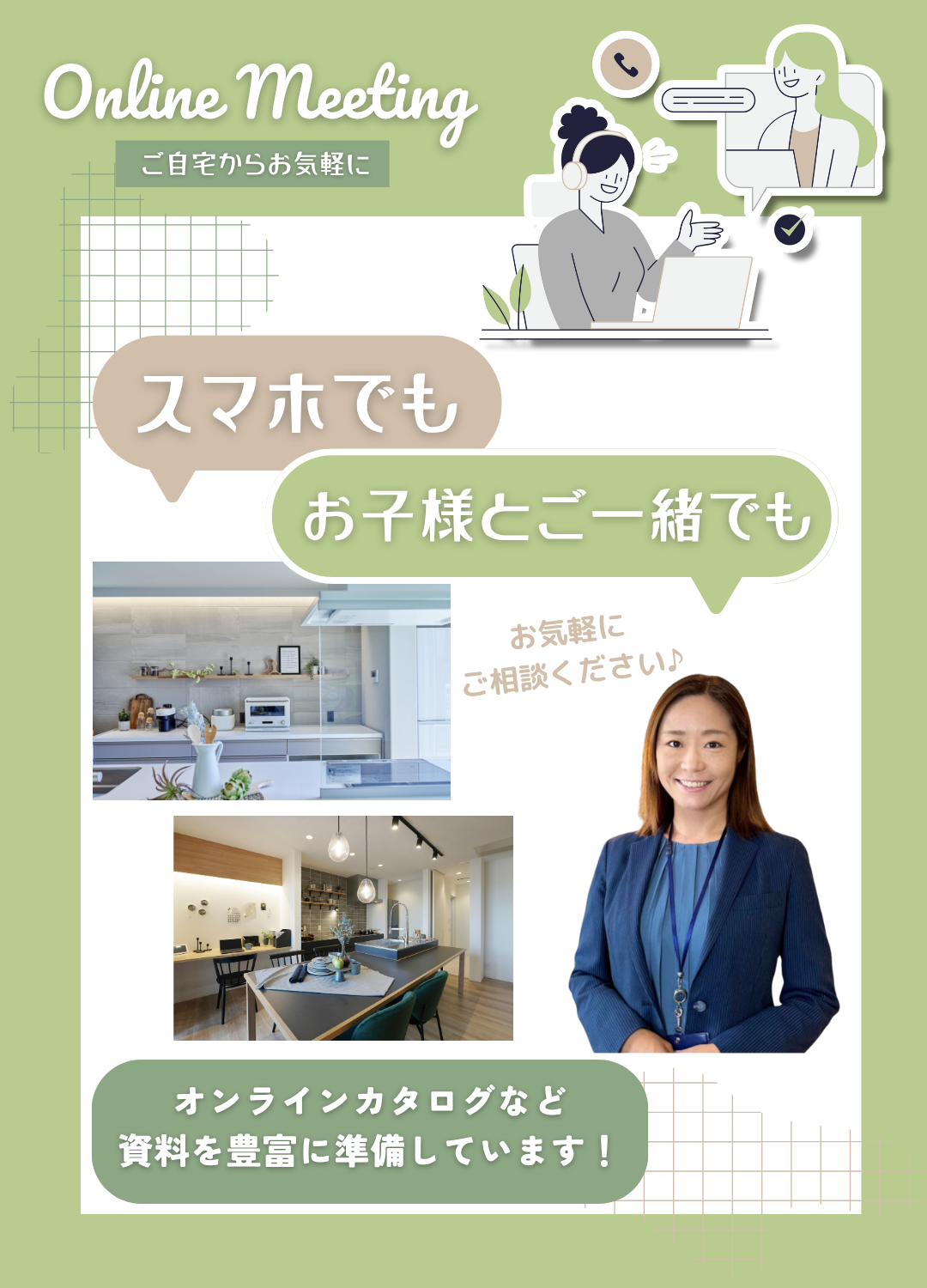 アイフルホーム オンライン相談会