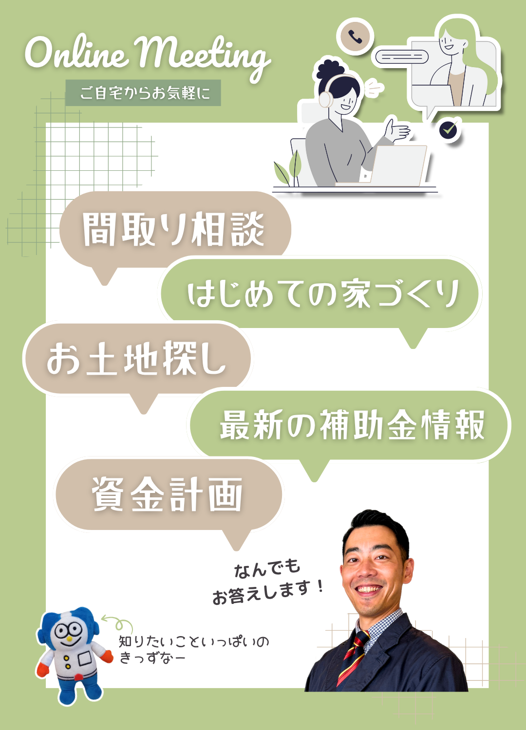 アイフルホーム オンライン相談会