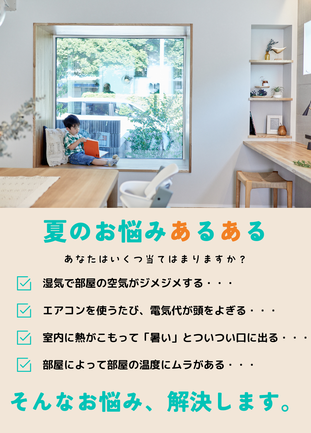 アイフルホーム船橋店 夏の快適体験会