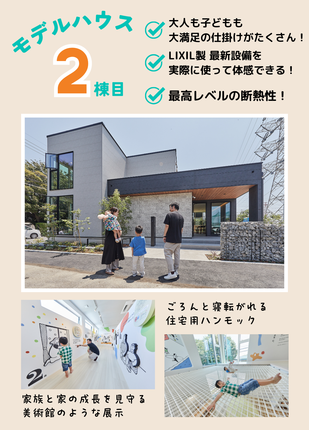 アイフルホームのあそべる家