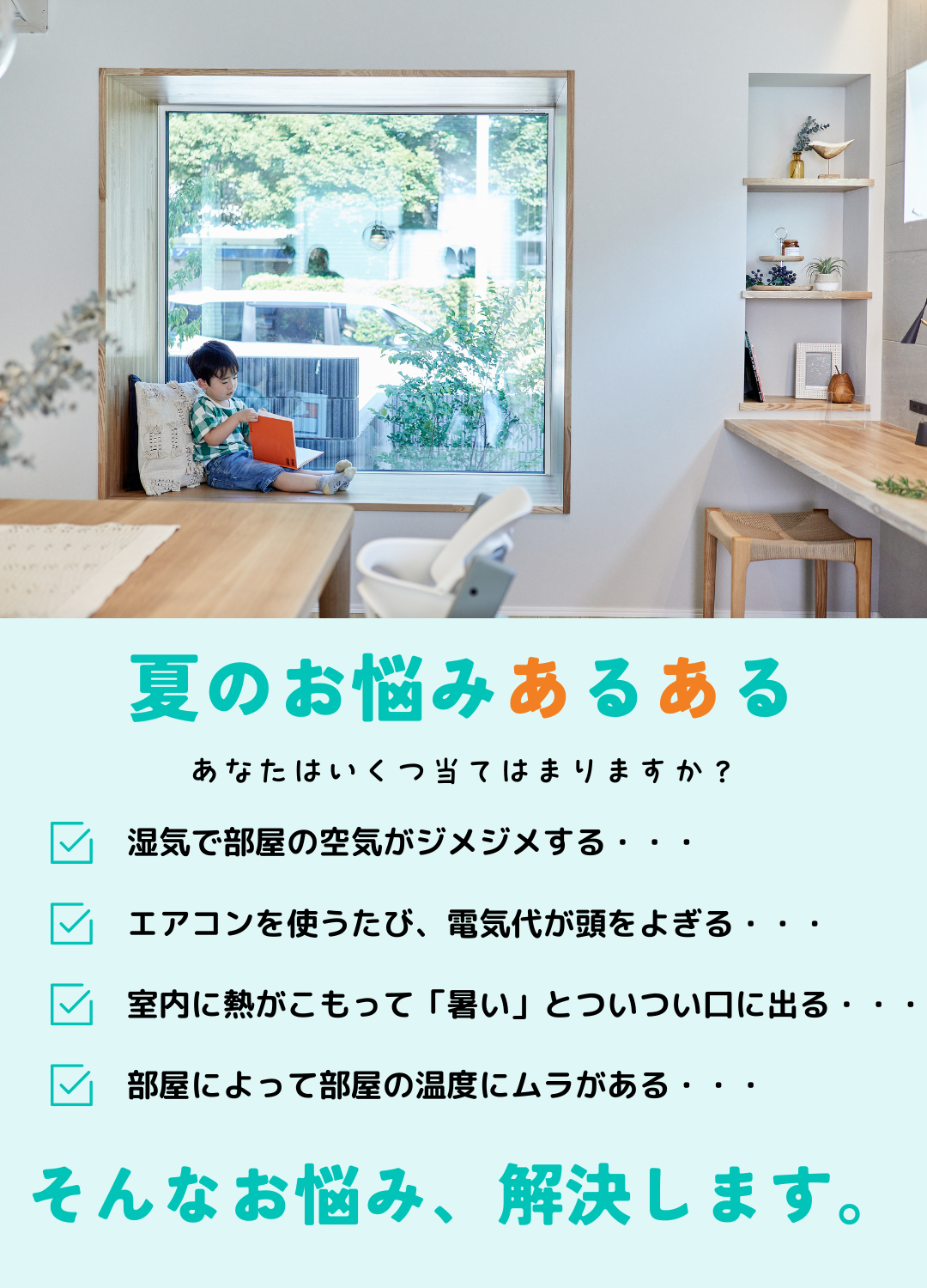 【埼玉県越谷市】家族を守る夏の住まい体験会