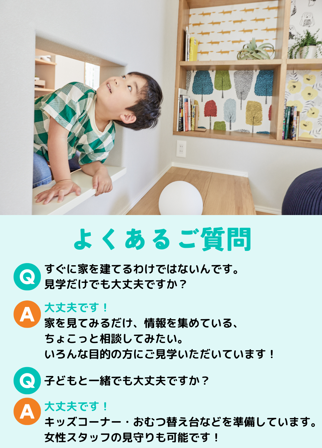 お子様連れ大歓迎！