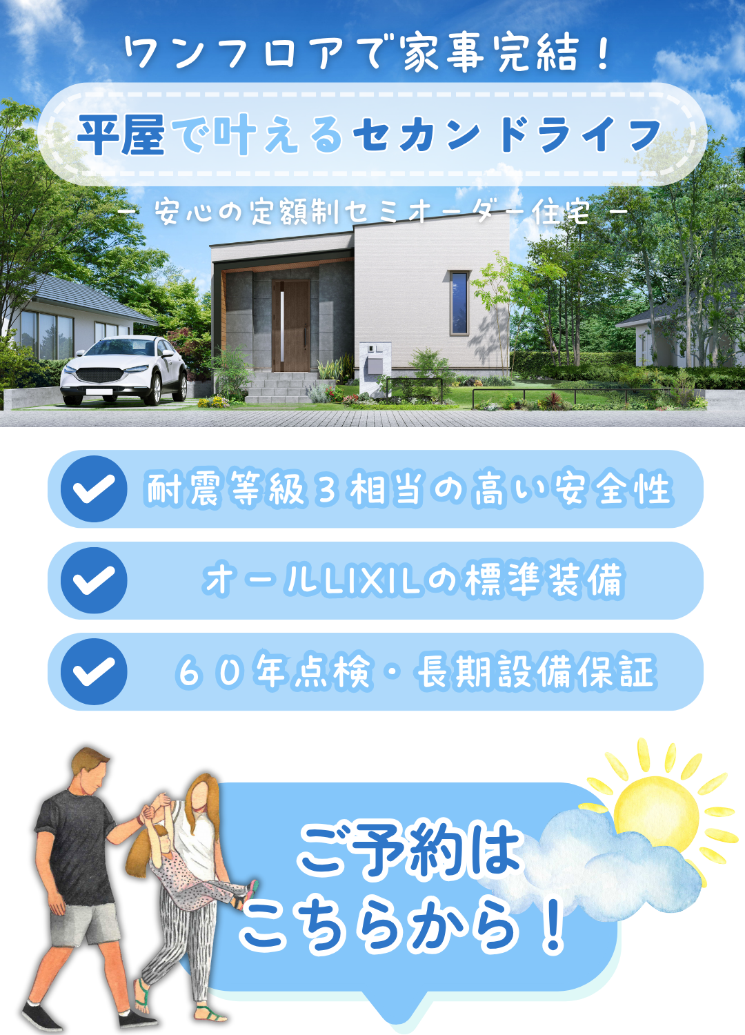 セミオーダー住宅 Lodina