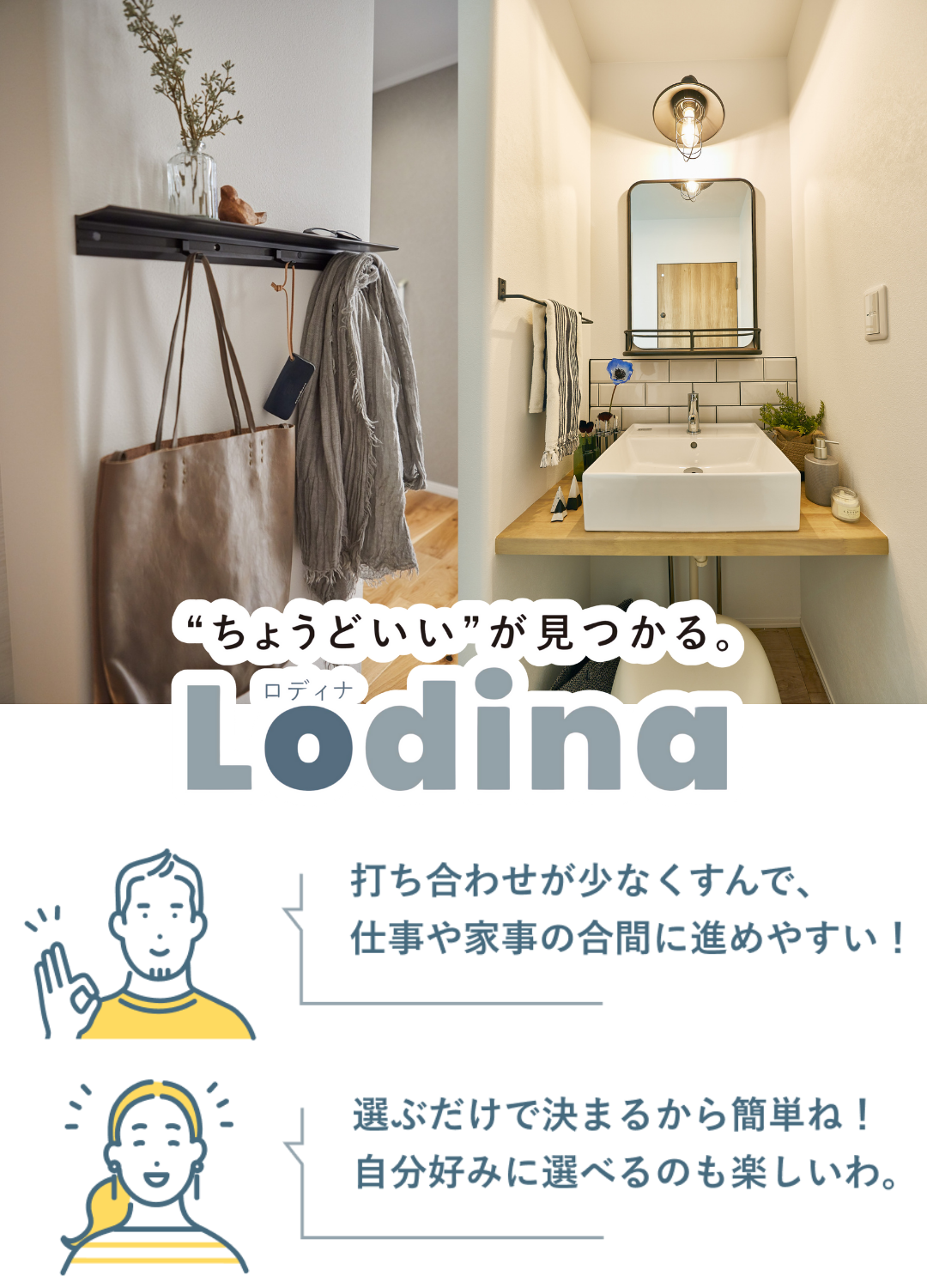 セミオーダー住宅 Lodina