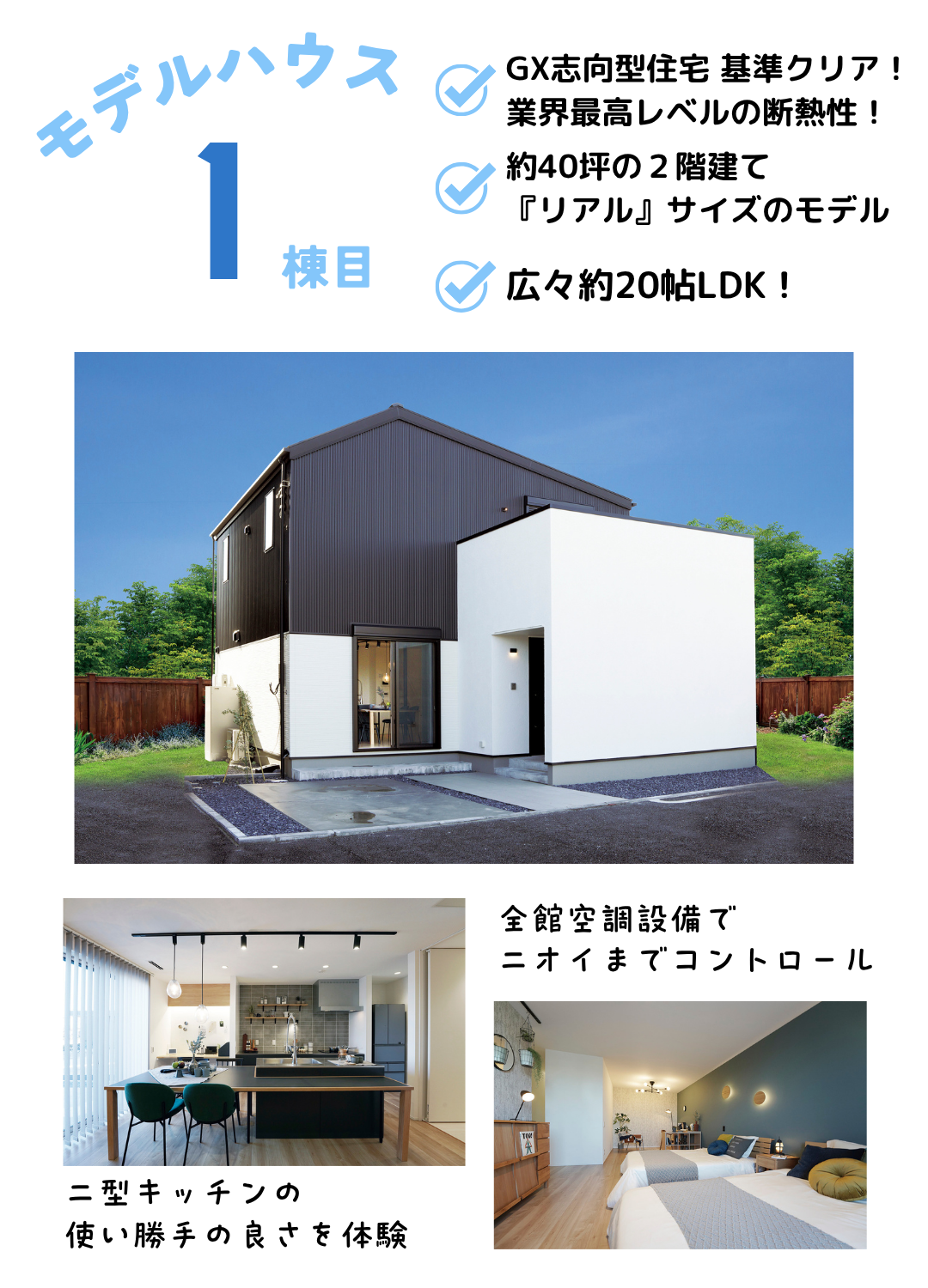 セミオーダー住宅 Lodina