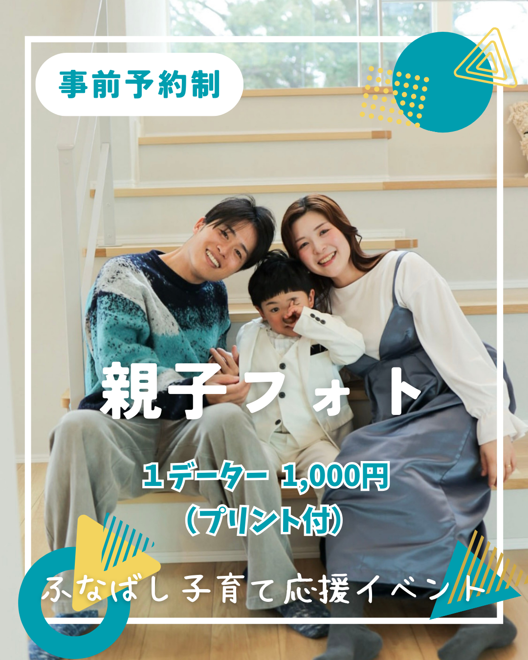 親子フォト