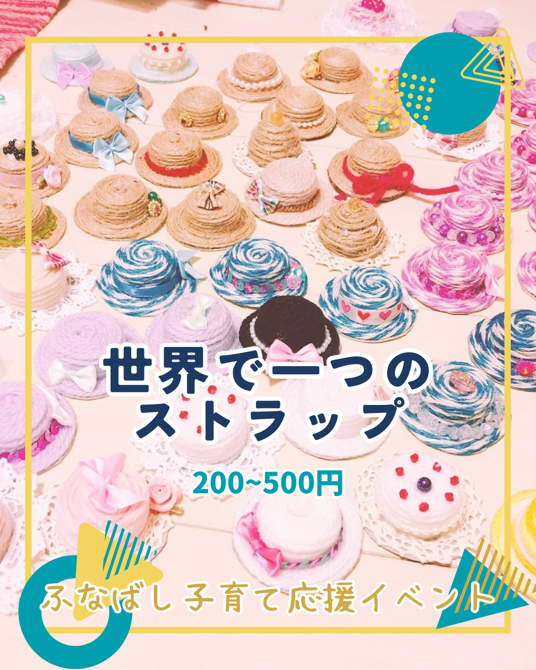 手作りストラップ