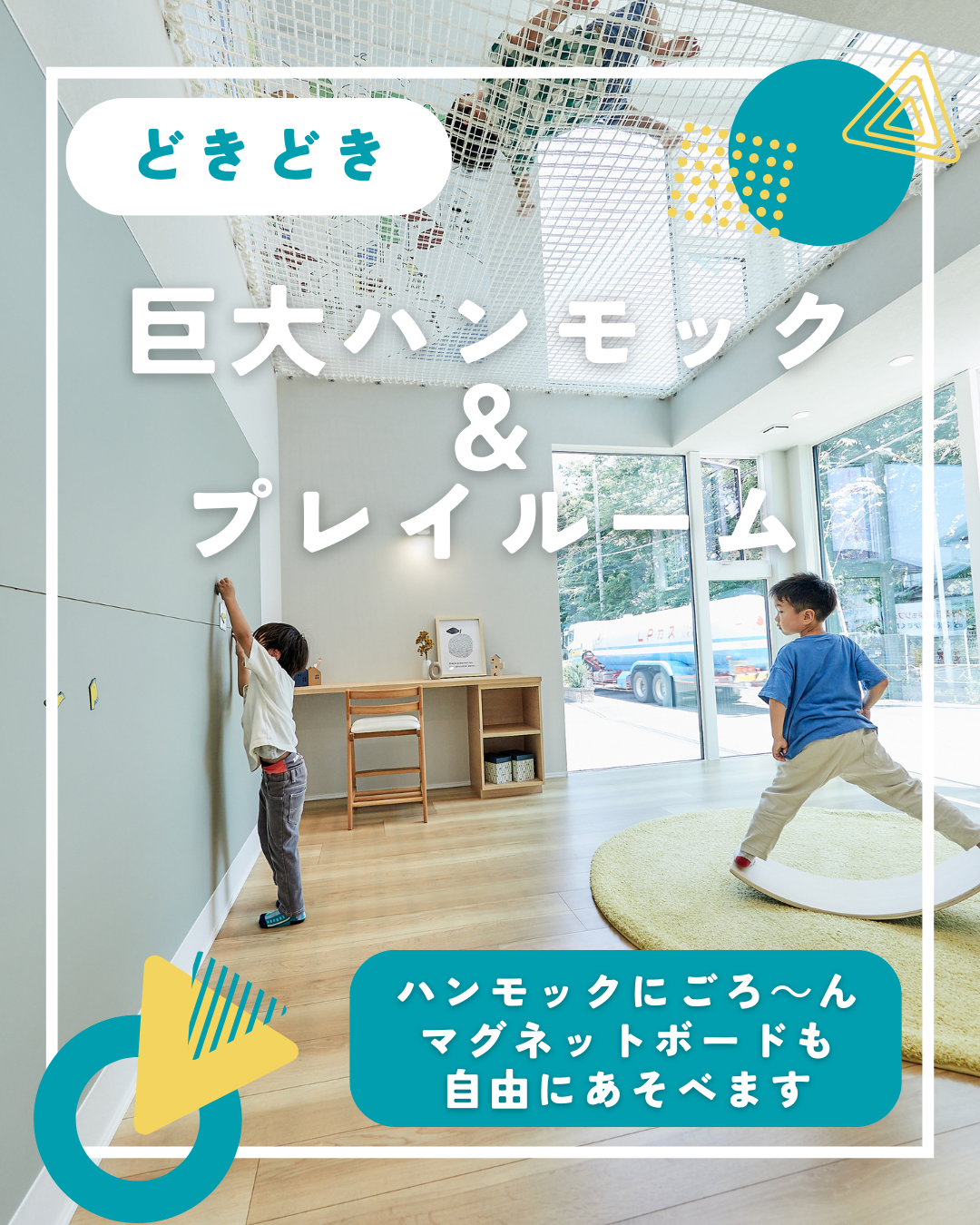 巨大ハンモック＆プレイルーム