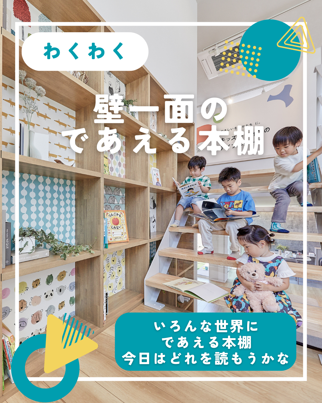 であえる本棚
