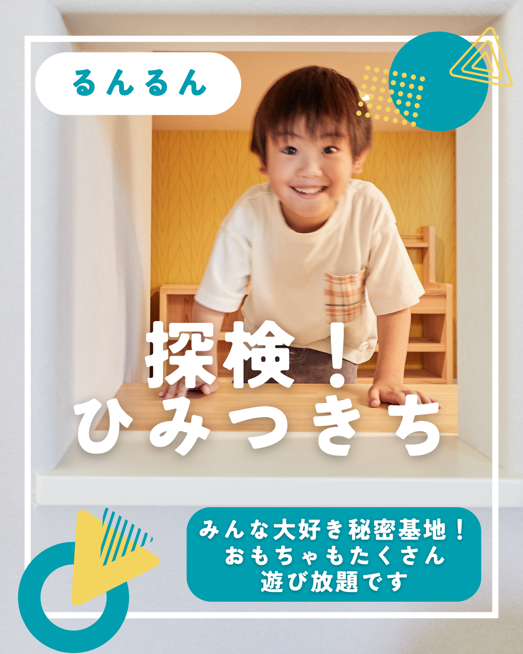 ひみつきち探検！