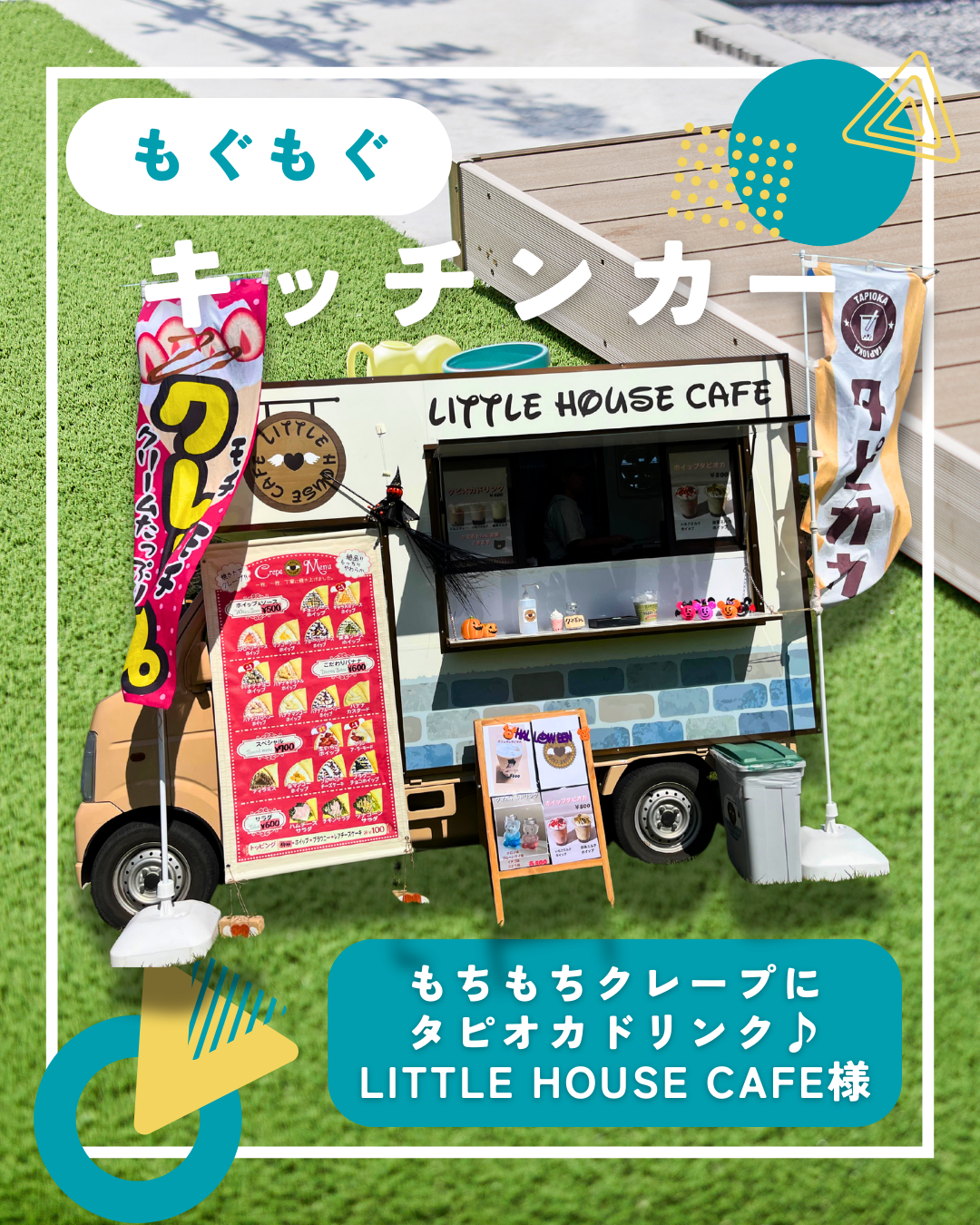 キッチンカー LITTLE HOUSE CAFE様