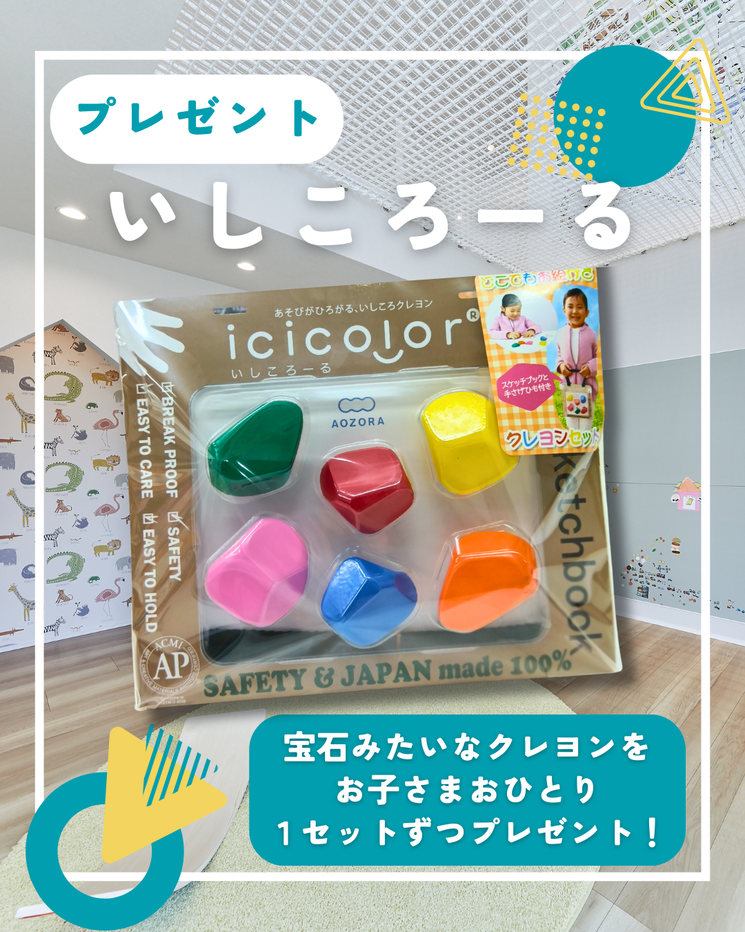 来場プレゼント いしころーる