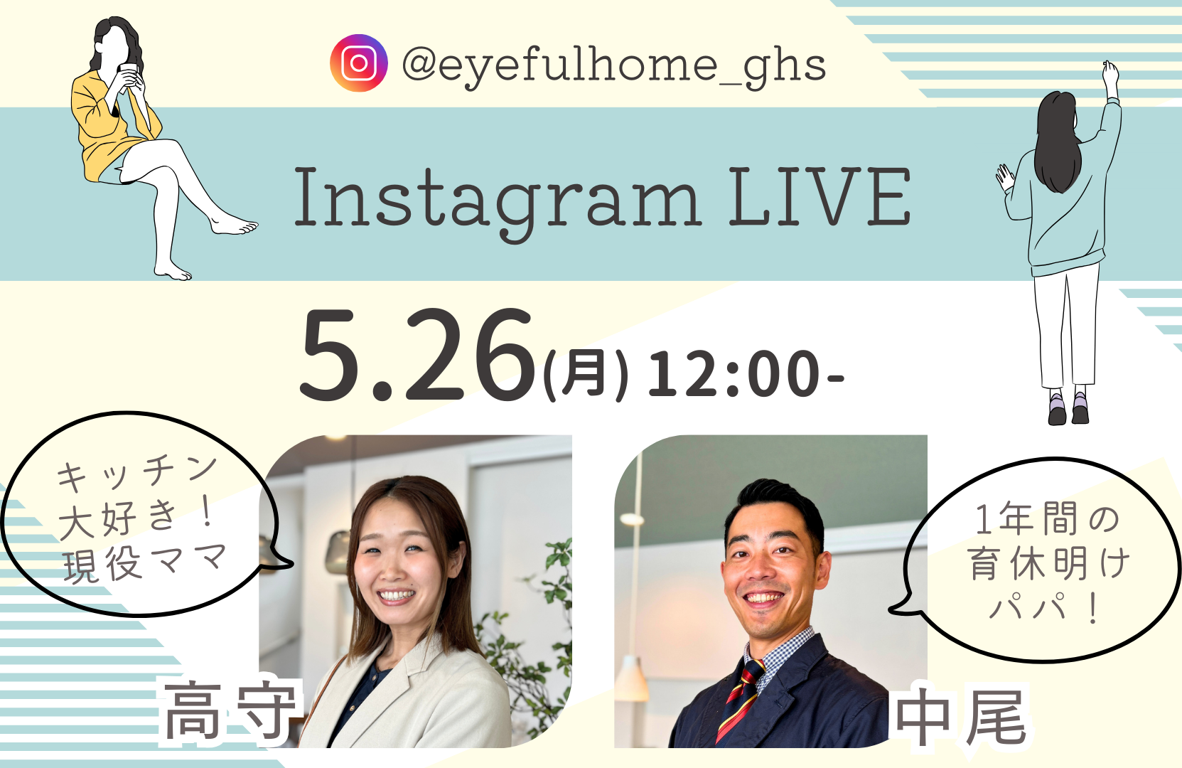 2025年5月26日(月) InstagramLIVE!