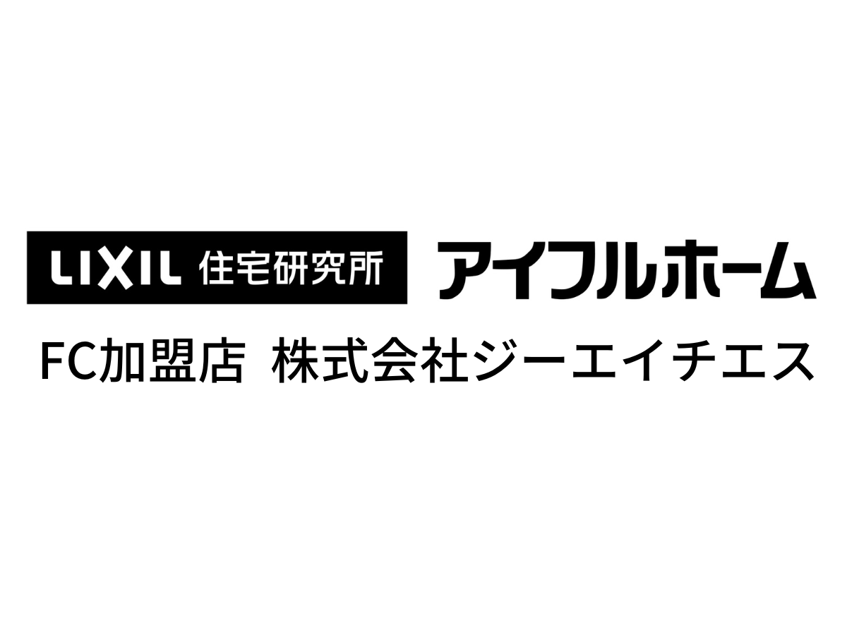 Lixil最高級グレード設備を装備した住宅をご提供 新築からリフォームまで ジーエイチエス Ghs 公式hp 埼玉 千葉 群馬 愛知